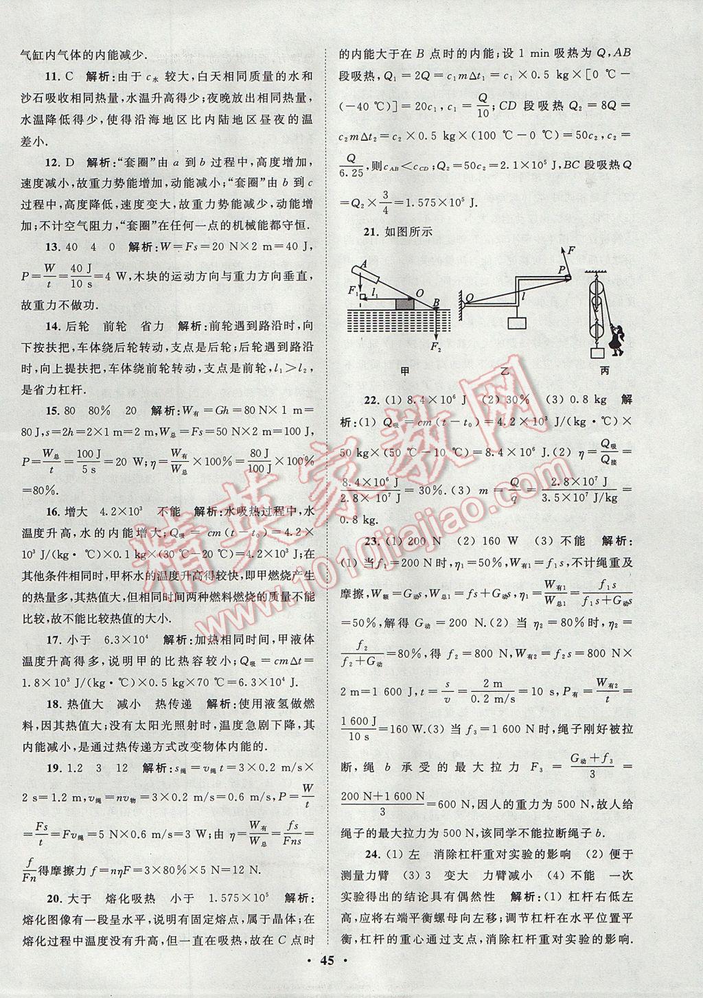 2017年初中物理小題狂做九年級上冊蘇科版提優(yōu)版 參考答案第45頁