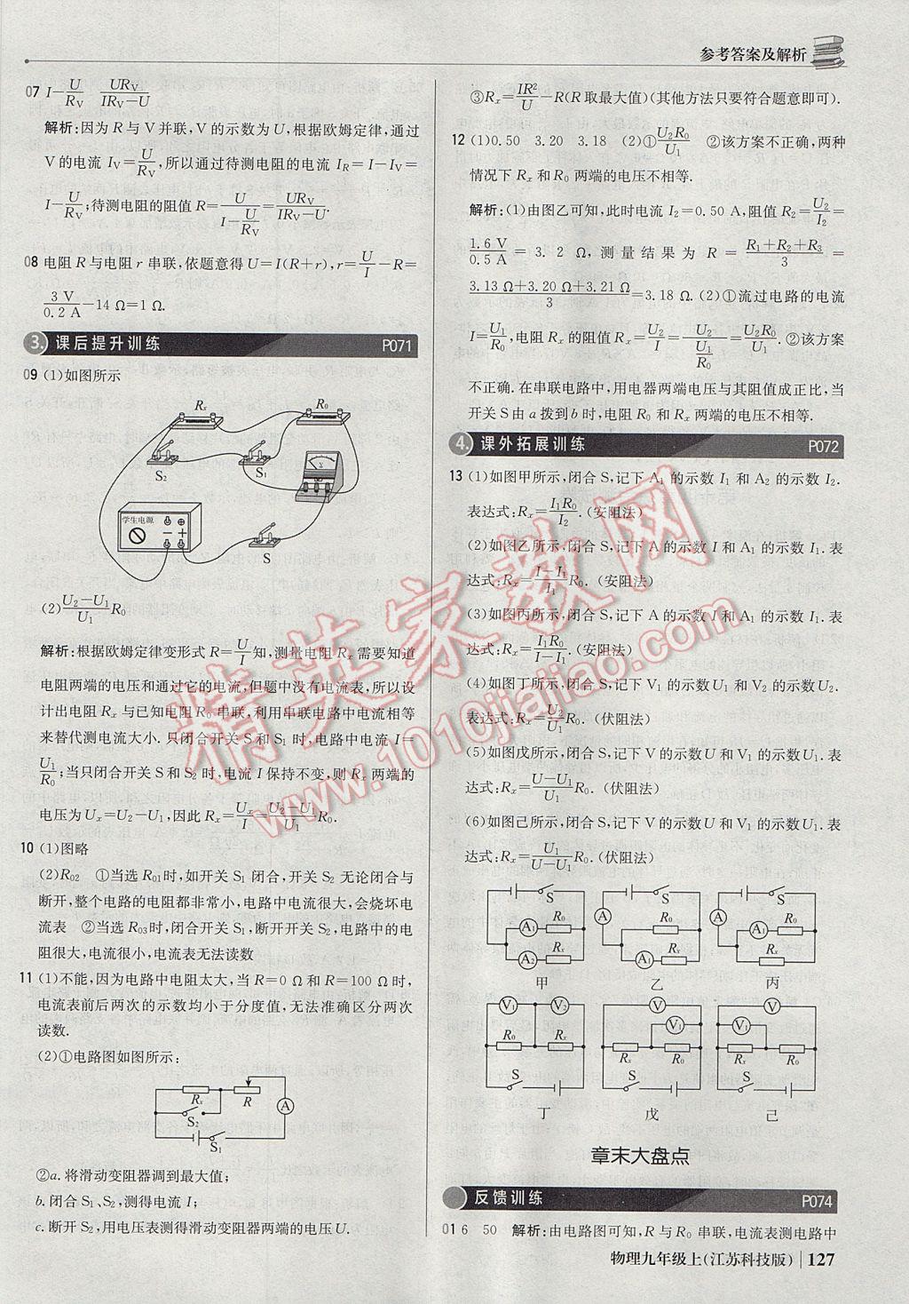 2017年1加1轻巧夺冠优化训练九年级物理上册苏科版银版 参考答案第32页