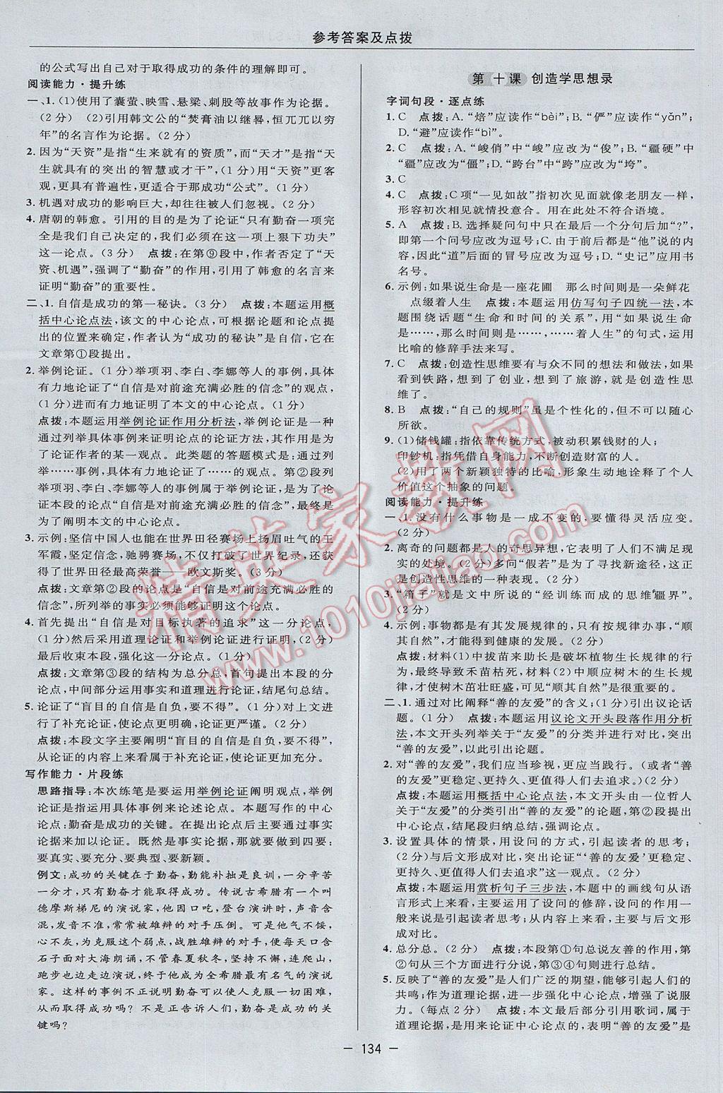 2017年綜合應用創(chuàng)新題典中點九年級語文上冊蘇教版 參考答案第16頁