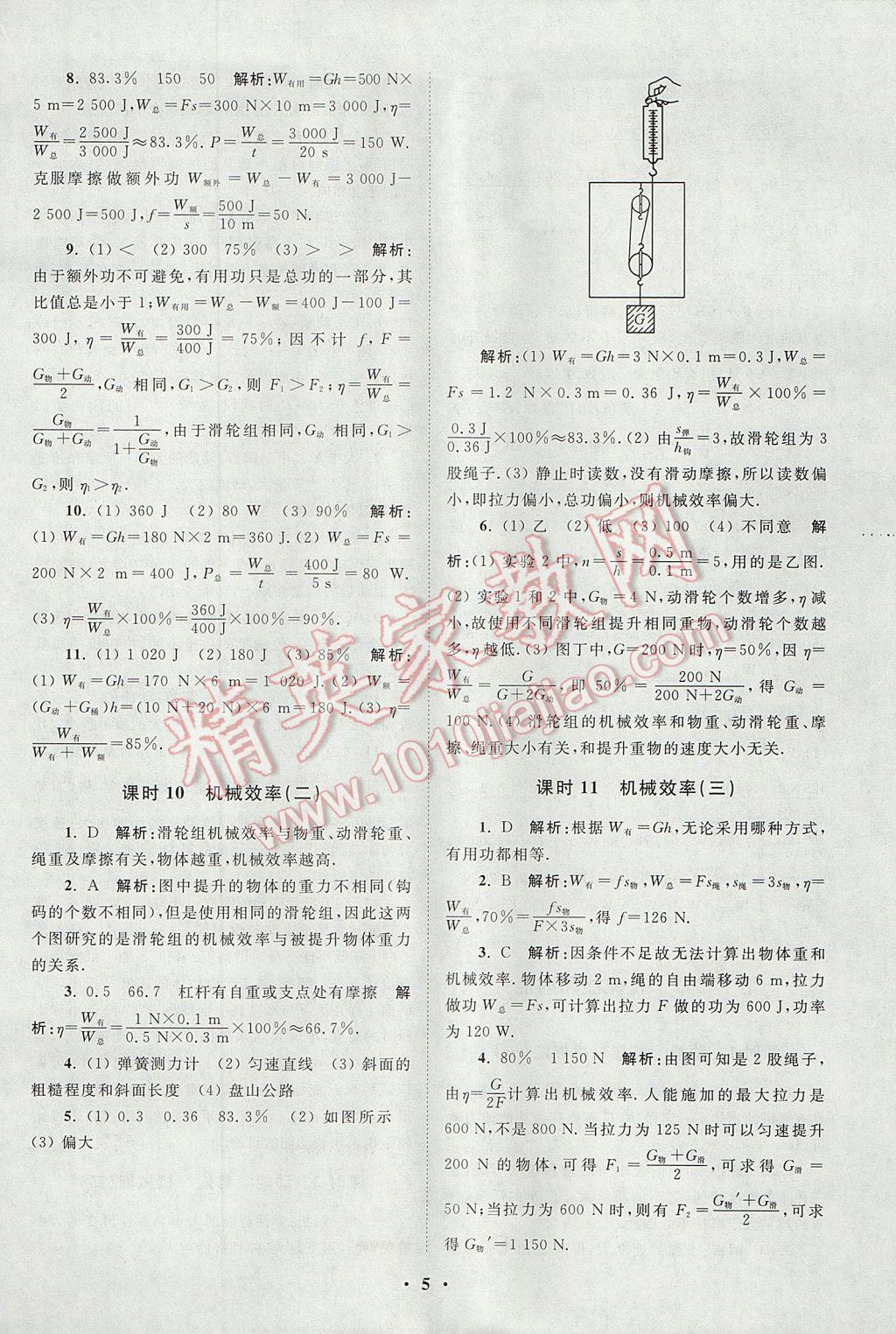 2017年初中物理小题狂做九年级上册苏科版课时版 参考答案第5页