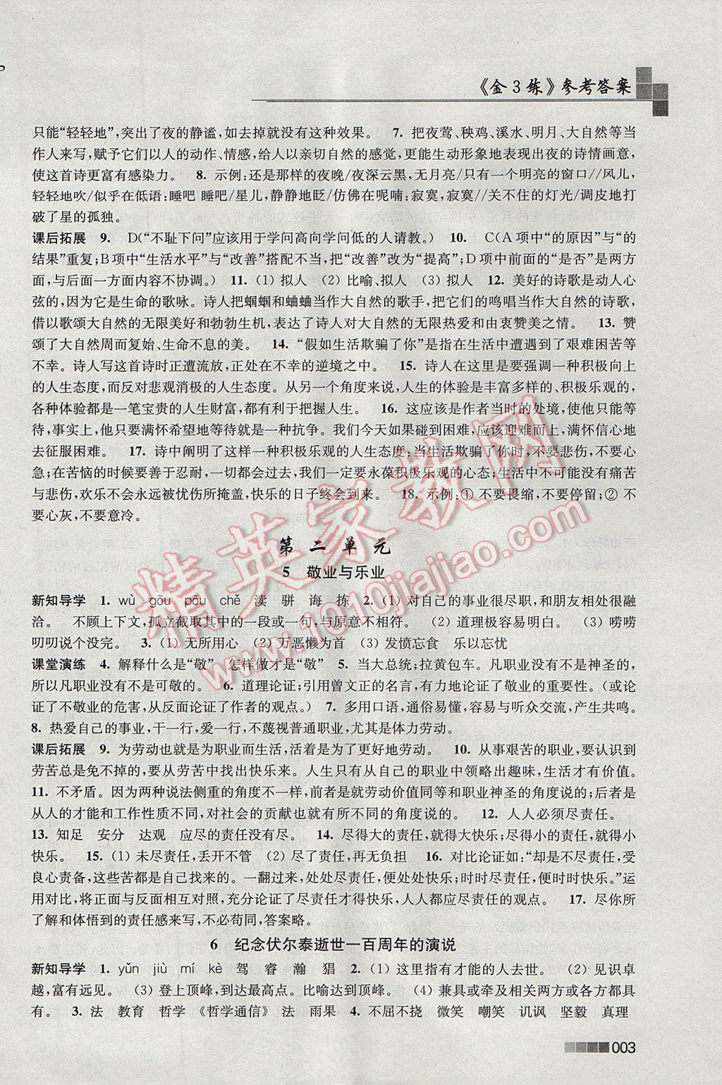 2017年新编金3练九年级语文上册全国版 参考答案第3页