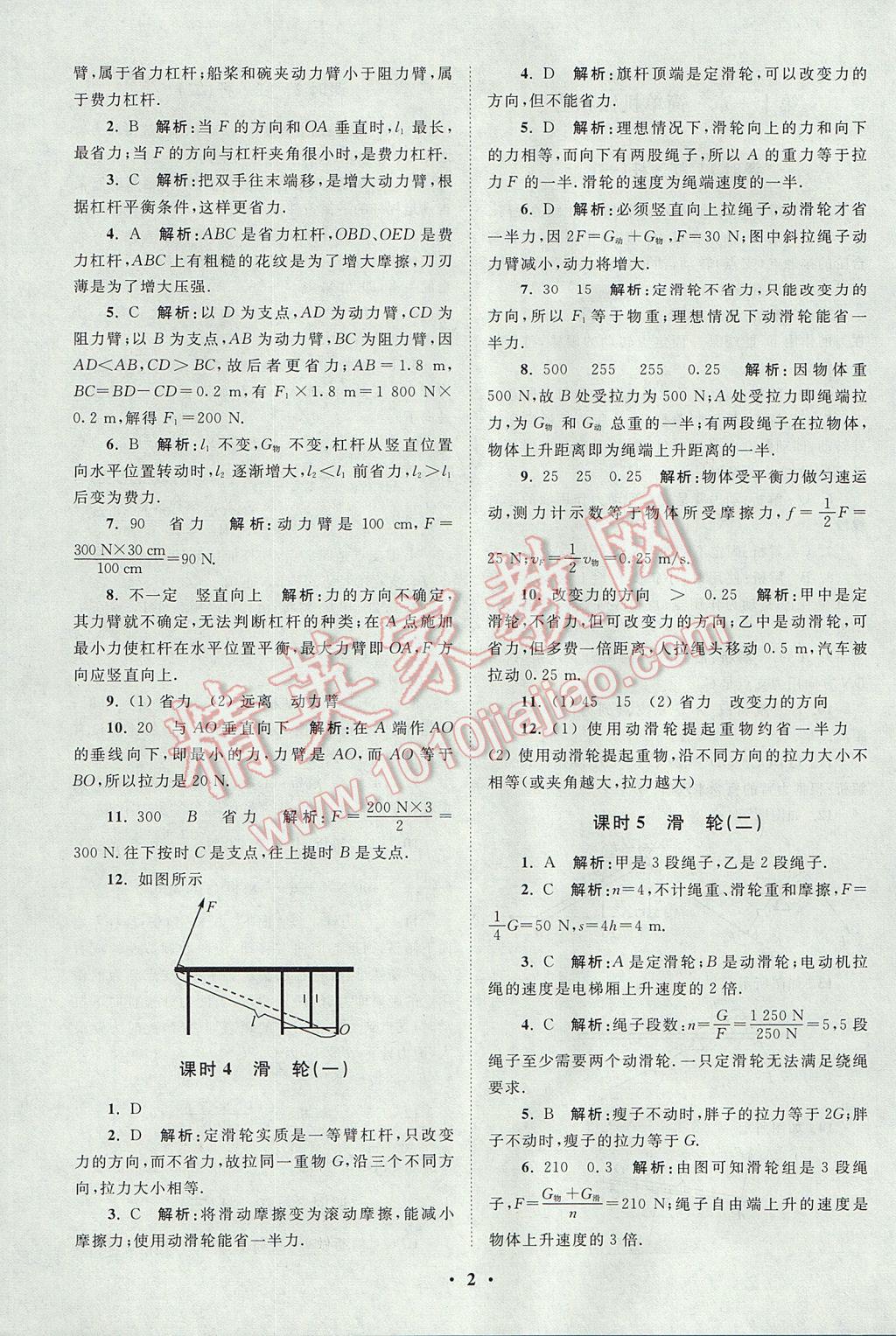 2017年初中物理小题狂做九年级上册苏科版课时版 参考答案第2页