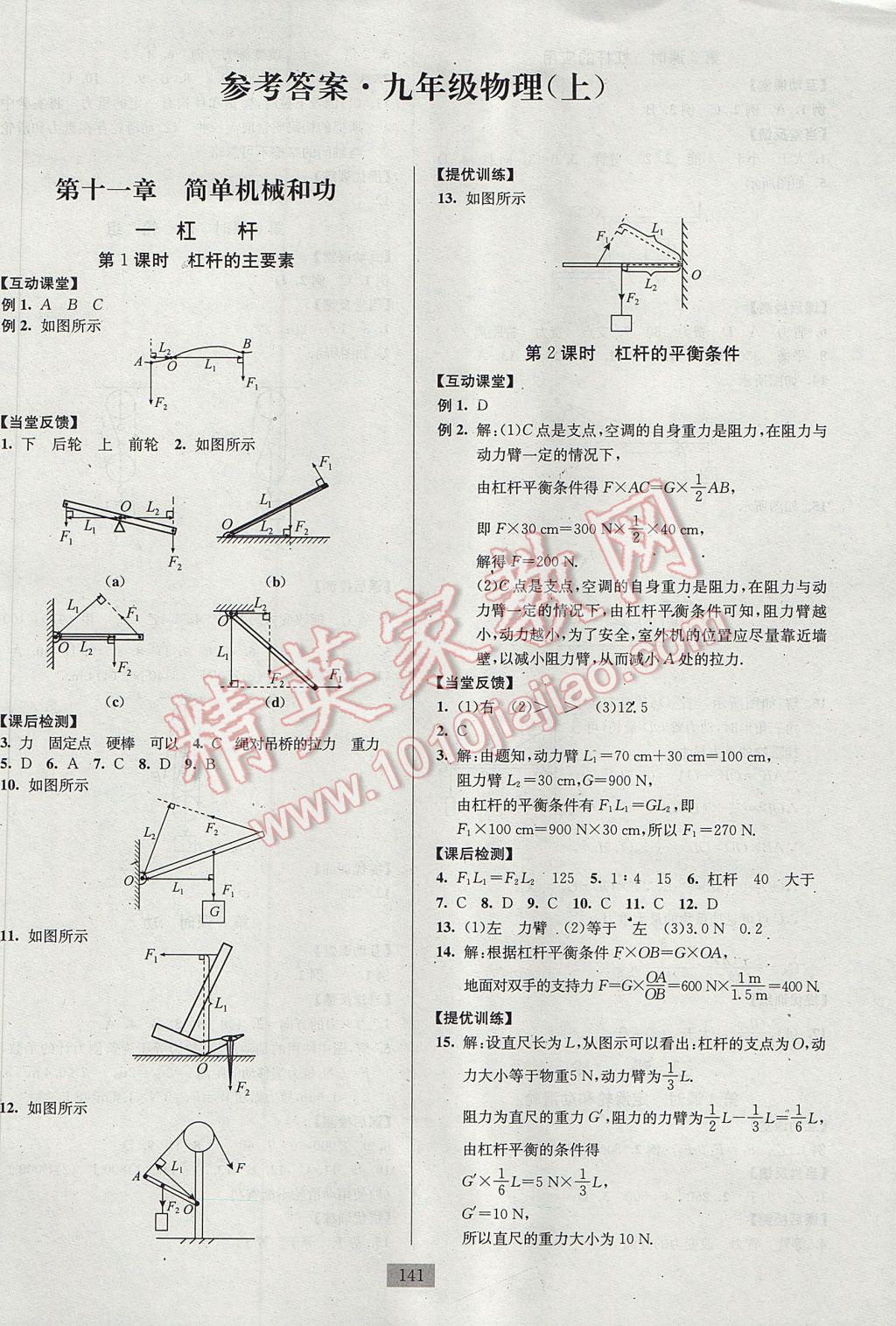 2017年南通小題課時(shí)作業(yè)本九年級(jí)物理上冊(cè)蘇科版 參考答案第1頁(yè)