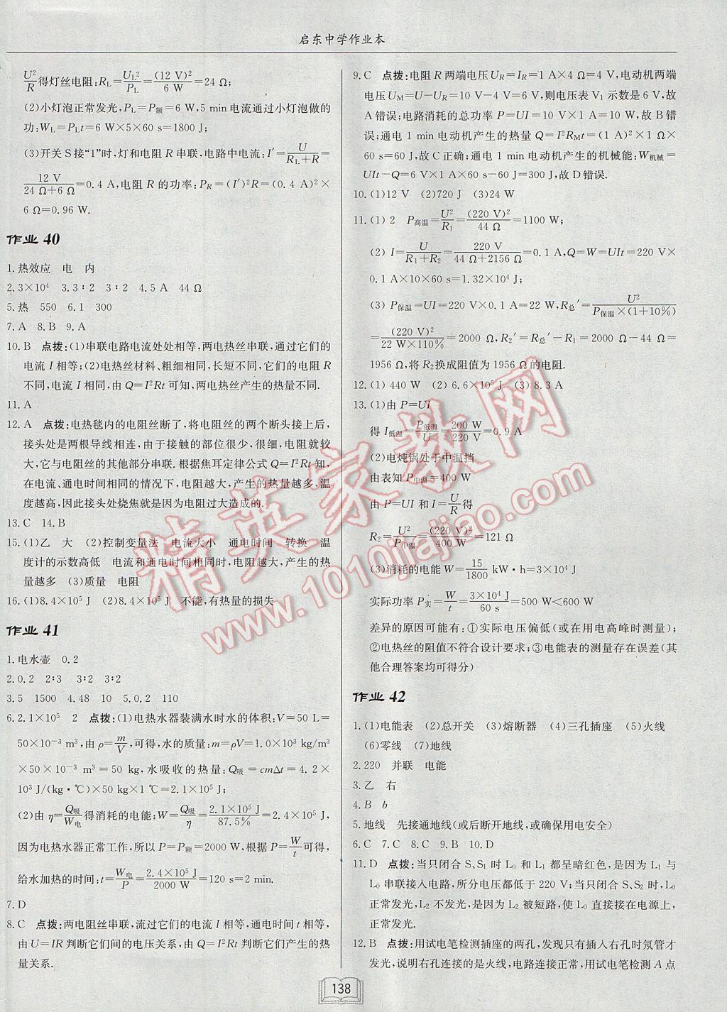 2017年啟東中學(xué)作業(yè)本九年級(jí)物理上冊(cè)江蘇版 參考答案第14頁