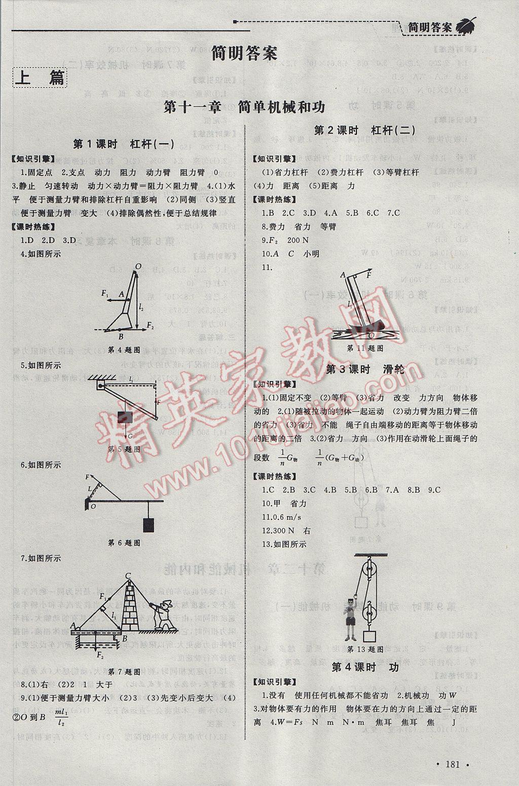 2017年為了燦爛的明天同步訓練與拓展九年級物理上冊蘇科版 參考答案第1頁