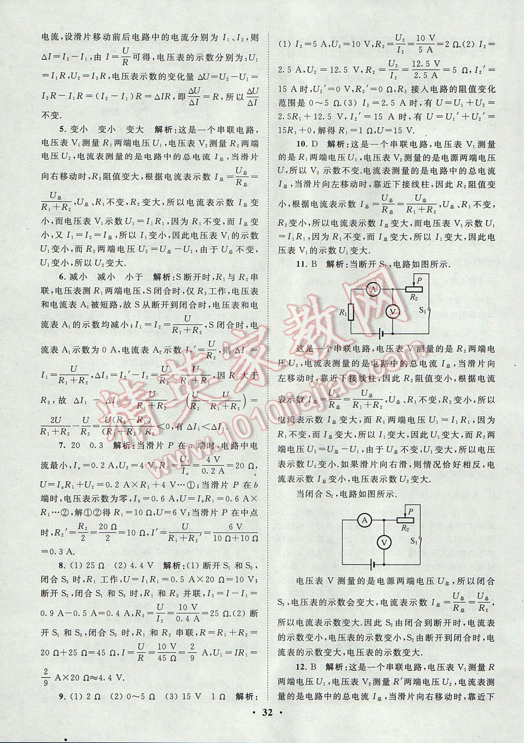 2017年初中物理小題狂做九年級上冊蘇科版提優(yōu)版 參考答案第32頁