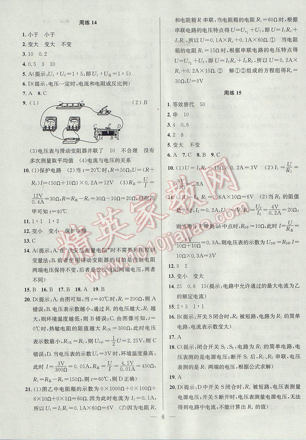 2017年提優(yōu)訓(xùn)練非常階段123九年級(jí)物理上冊(cè)江蘇版 參考答案第6頁(yè)