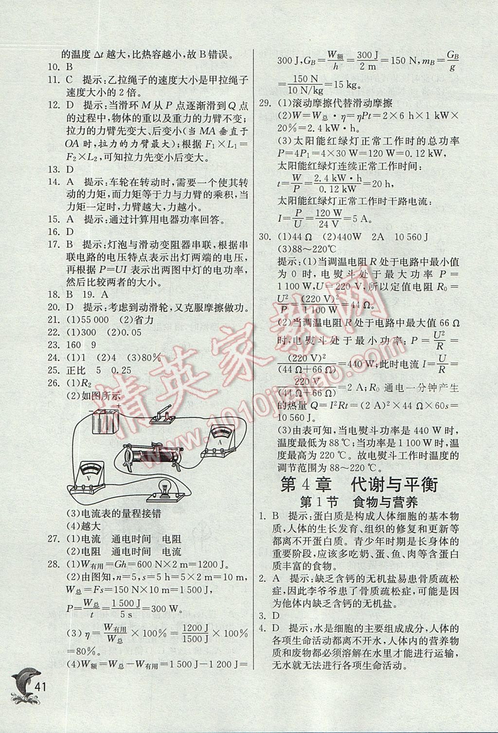 2017年实验班提优训练九年级科学上册浙教版 参考答案第41页