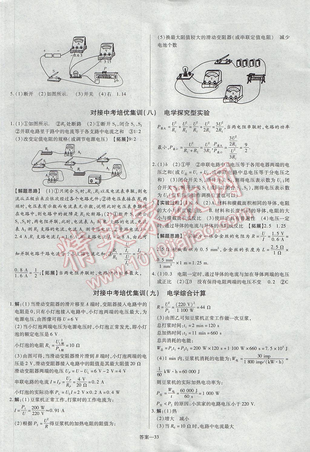 2017年金考卷活頁題選九年級物理全一冊蘇科版 參考答案第33頁