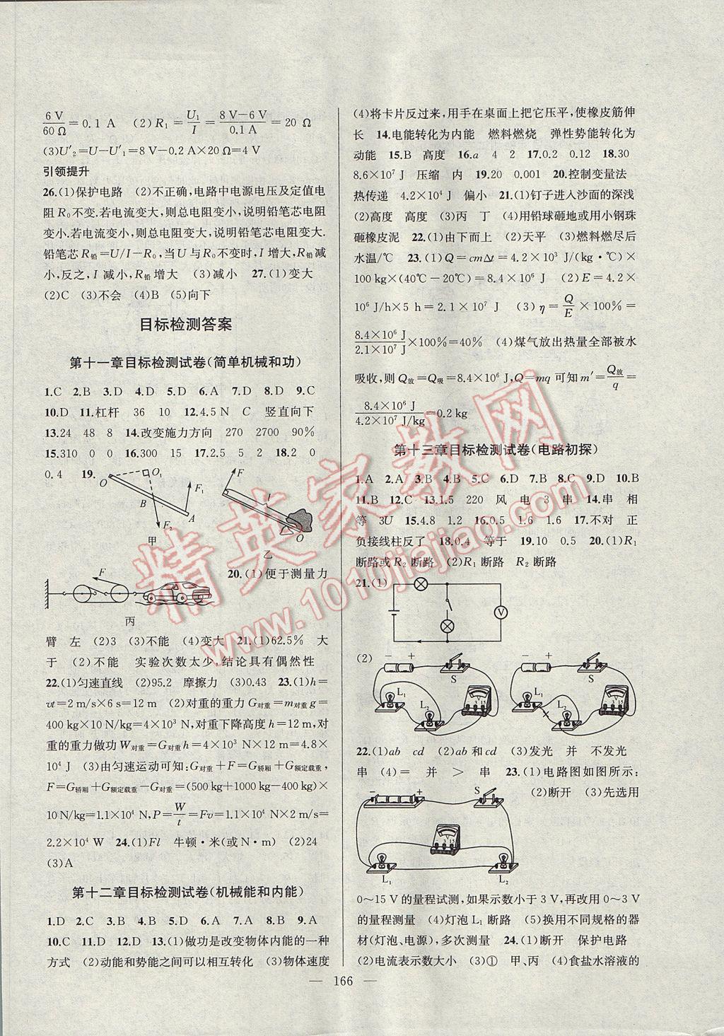 2017年金鑰匙1加1課時作業(yè)加目標檢測九年級物理上冊江蘇版 參考答案第14頁