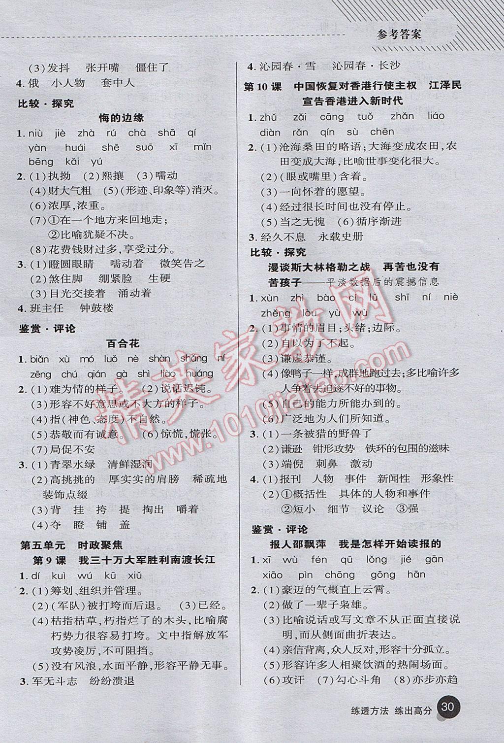 2017年綜合應(yīng)用創(chuàng)新題典中點(diǎn)九年級語文上冊北師大版 基礎(chǔ)背練本答案第36頁