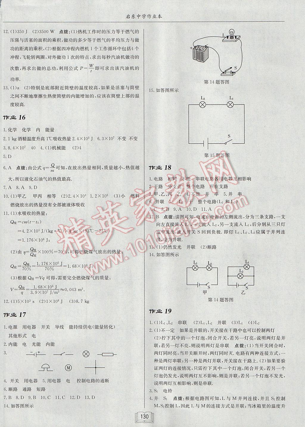 2017年啟東中學(xué)作業(yè)本九年級物理上冊江蘇版 參考答案第6頁