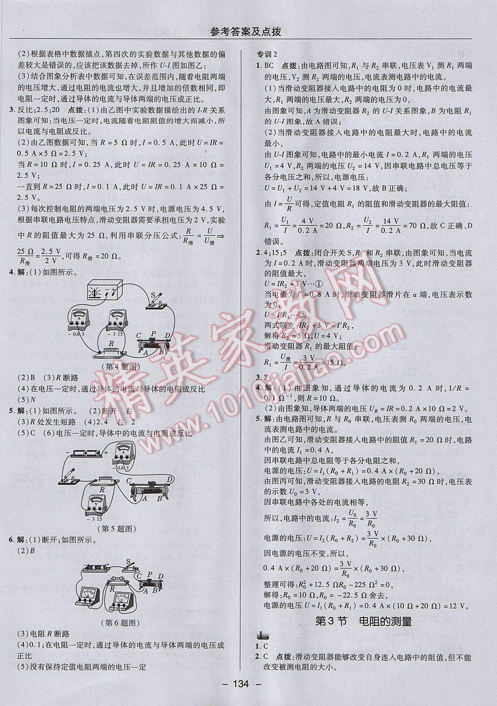 2017年綜合應(yīng)用創(chuàng)新題典中點(diǎn)九年級(jí)物理上冊(cè)人教版 參考答案第22頁(yè)