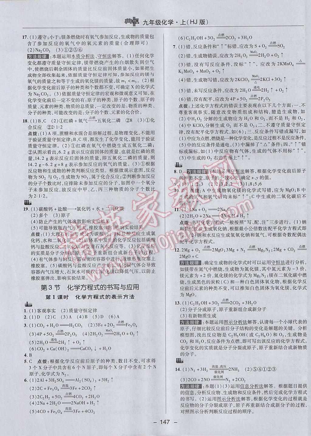 2017年綜合應(yīng)用創(chuàng)新題典中點九年級化學(xué)上冊滬教版 參考答案第21頁