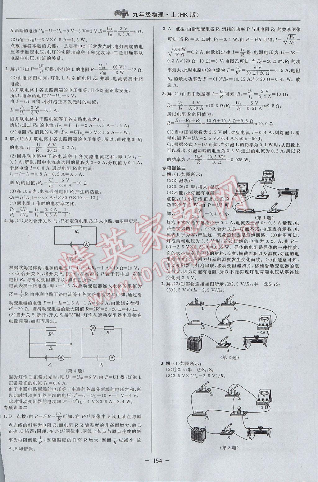 2017年綜合應(yīng)用創(chuàng)新題典中點九年級物理上冊滬科版 參考答案第32頁