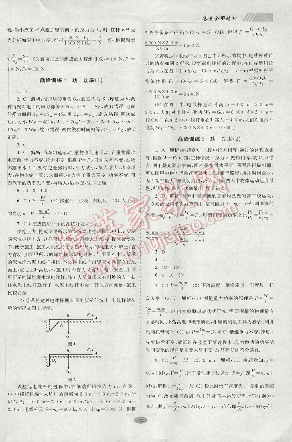 2017年初中物理小題狂做九年級上冊蘇科版巔峰版 參考答案第2頁