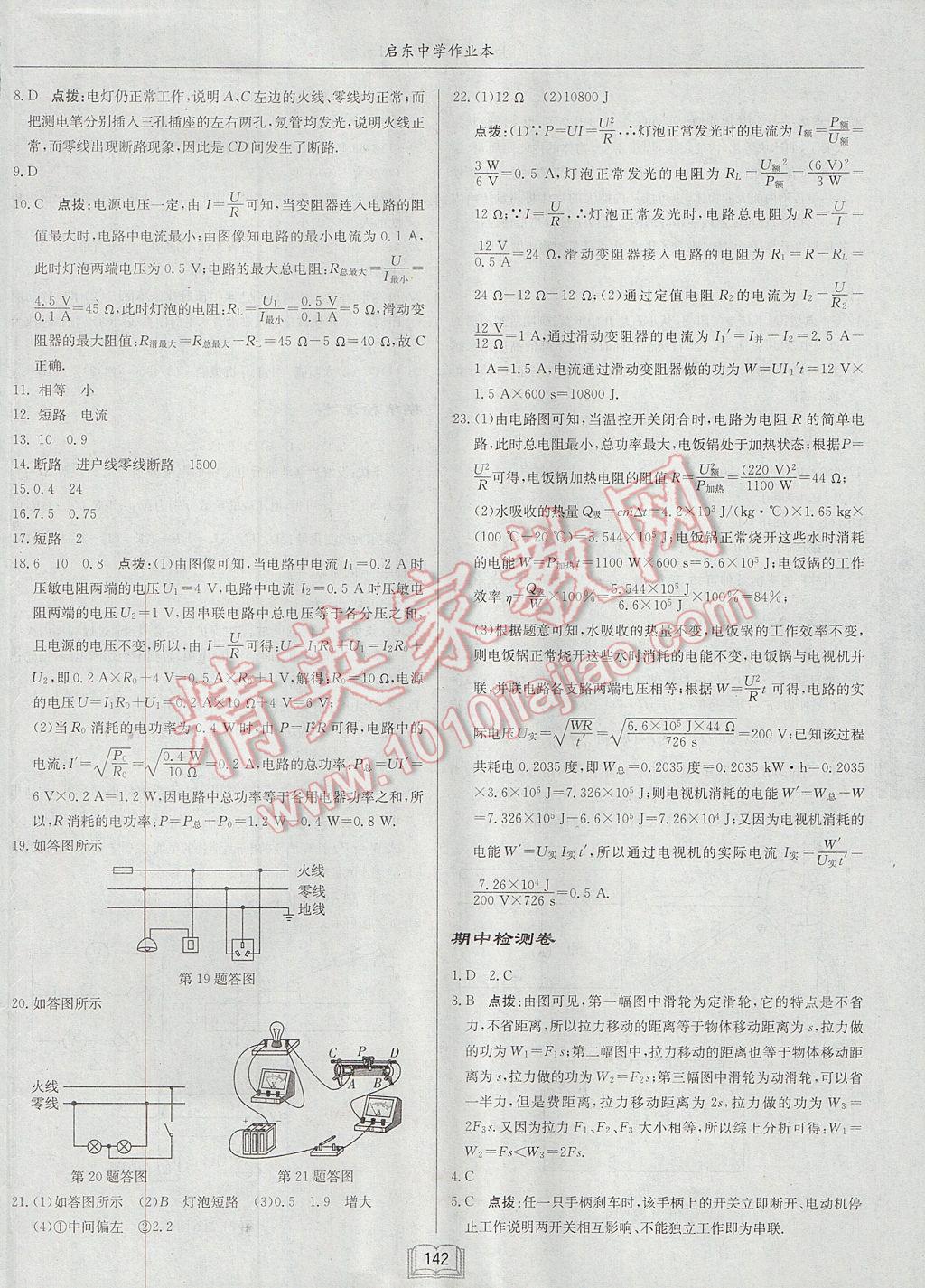 2017年啟東中學(xué)作業(yè)本九年級(jí)物理上冊(cè)江蘇版 參考答案第18頁(yè)