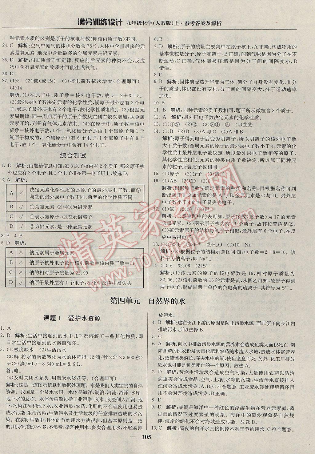 2017年滿分訓(xùn)練設(shè)計九年級化學(xué)上冊人教版 參考答案第10頁