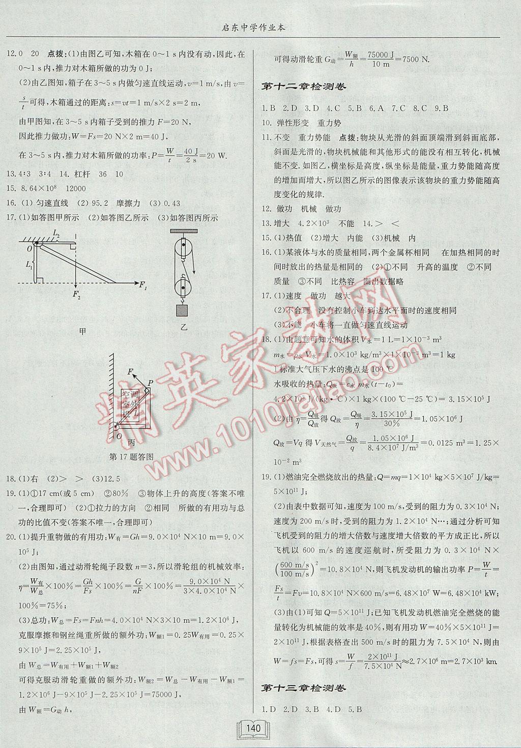 2017年啟東中學作業(yè)本九年級物理上冊江蘇版 參考答案第16頁