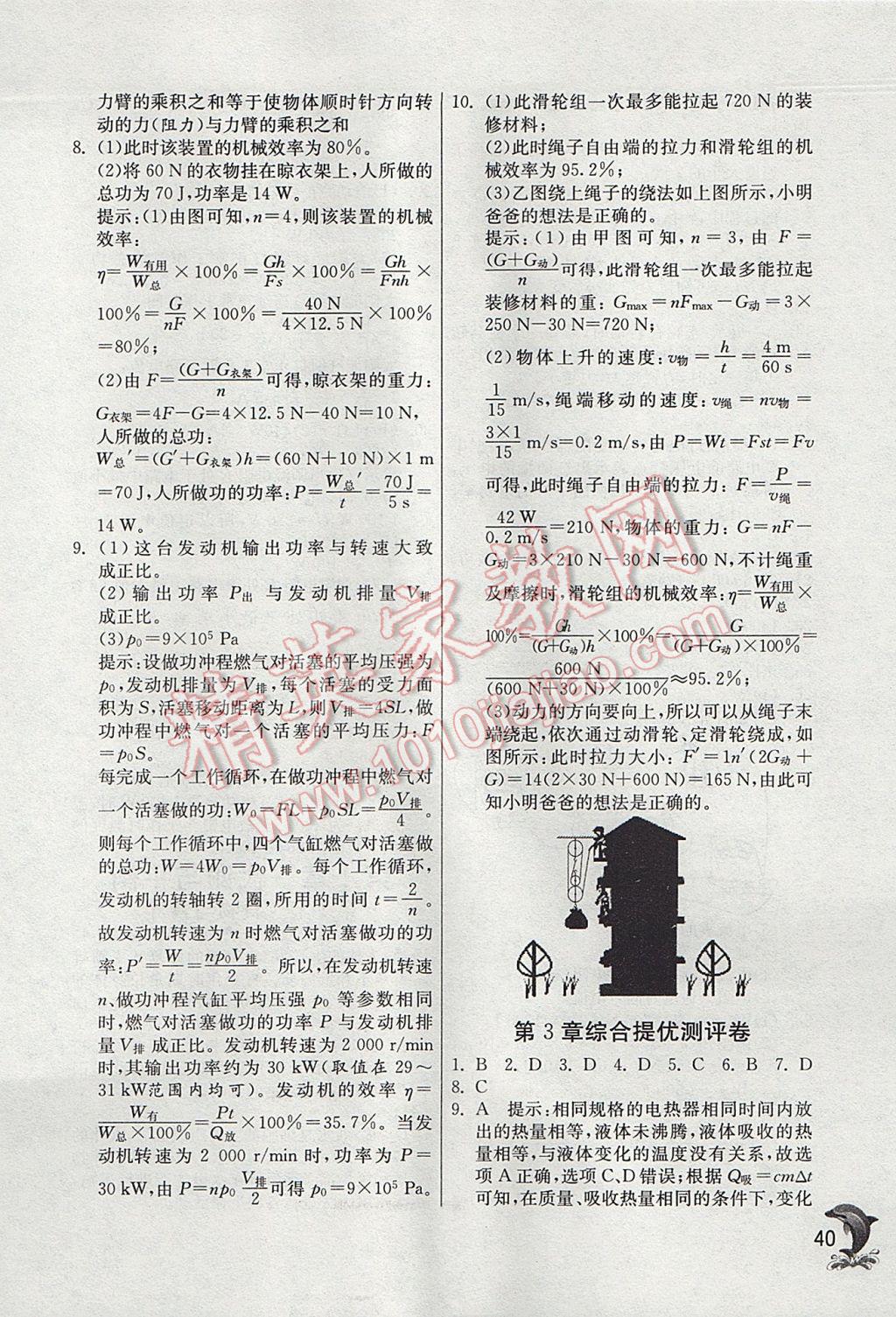 2017年實(shí)驗(yàn)班提優(yōu)訓(xùn)練九年級(jí)科學(xué)上冊(cè)浙教版 參考答案第40頁