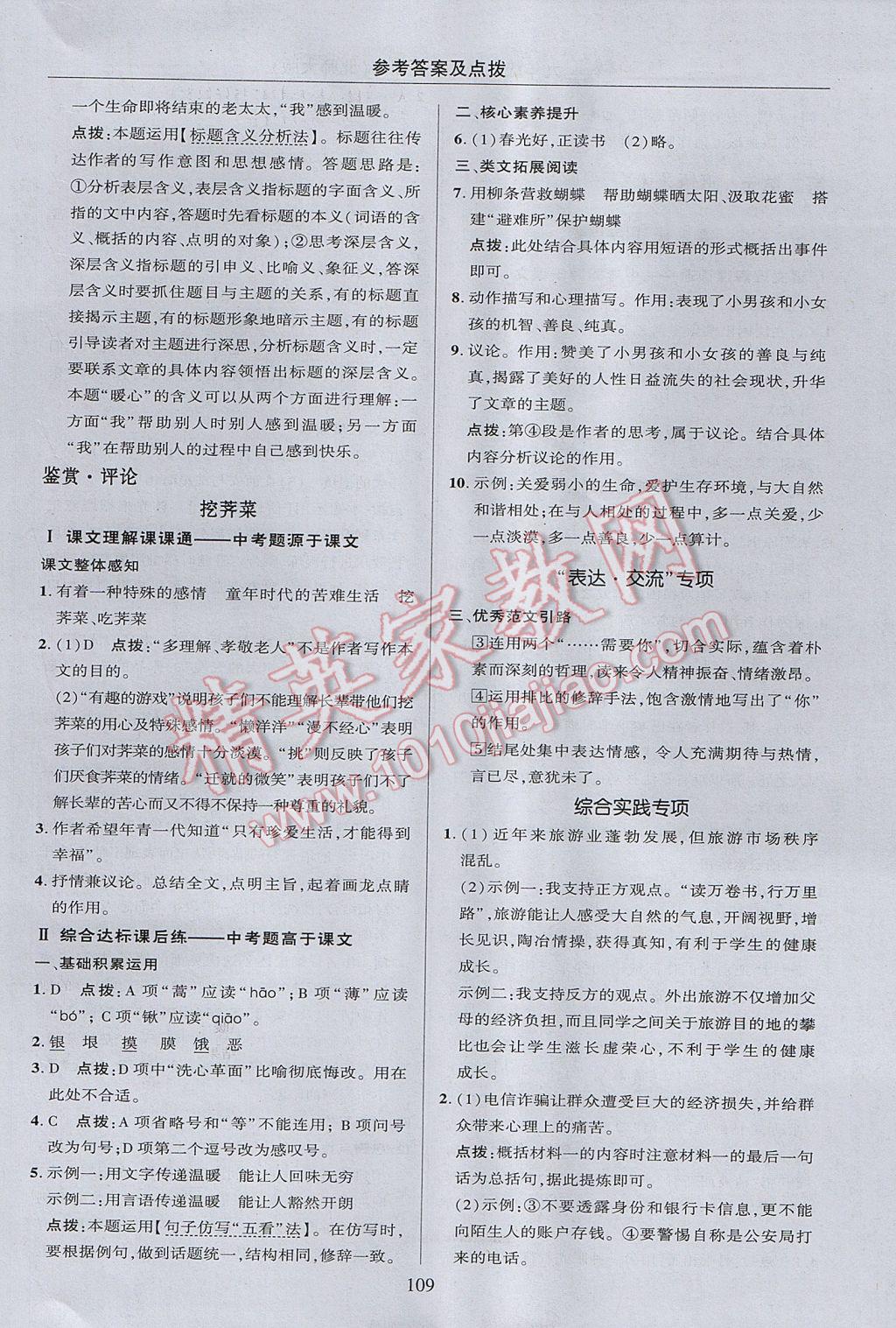 2017年綜合應(yīng)用創(chuàng)新題典中點(diǎn)九年級(jí)語(yǔ)文上冊(cè)北師大版 參考答案第11頁(yè)