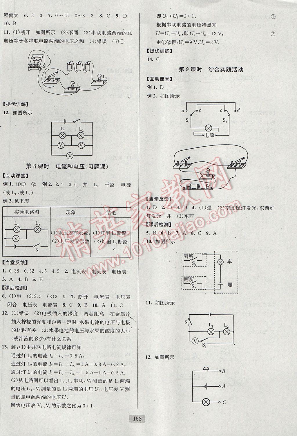 2017年南通小題課時(shí)作業(yè)本九年級(jí)物理上冊(cè)蘇科版 參考答案第13頁(yè)