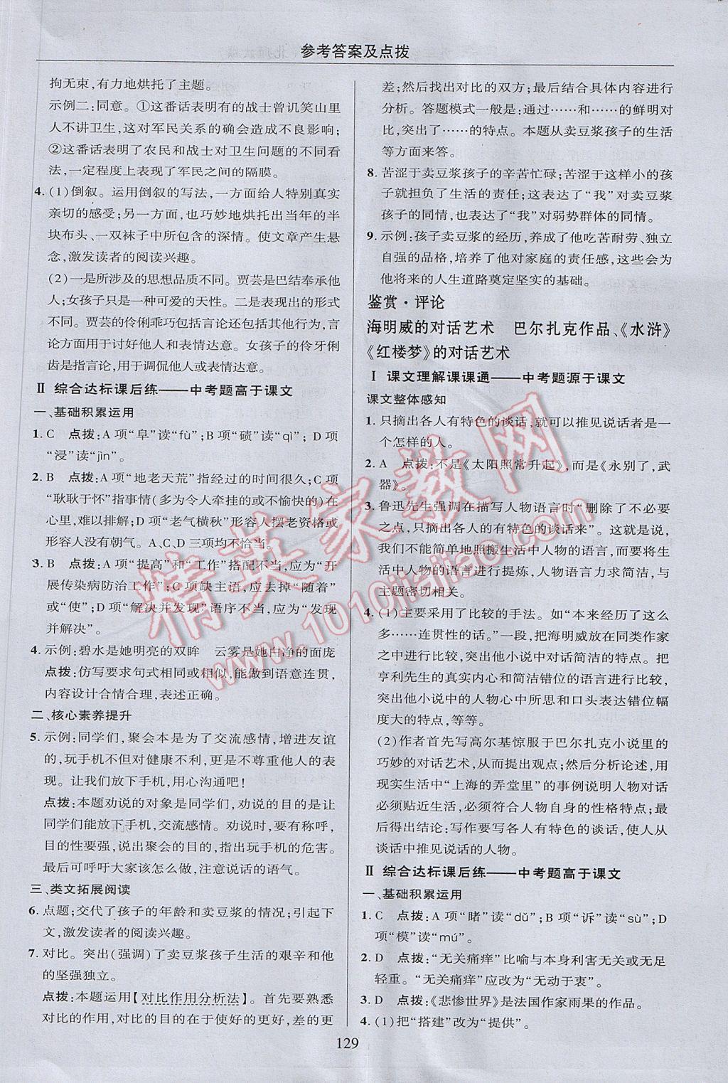 2017年綜合應(yīng)用創(chuàng)新題典中點九年級語文上冊北師大版 參考答案第31頁