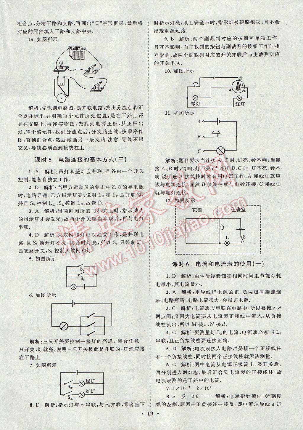 2017年初中物理小題狂做九年級上冊蘇科版提優(yōu)版 參考答案第19頁