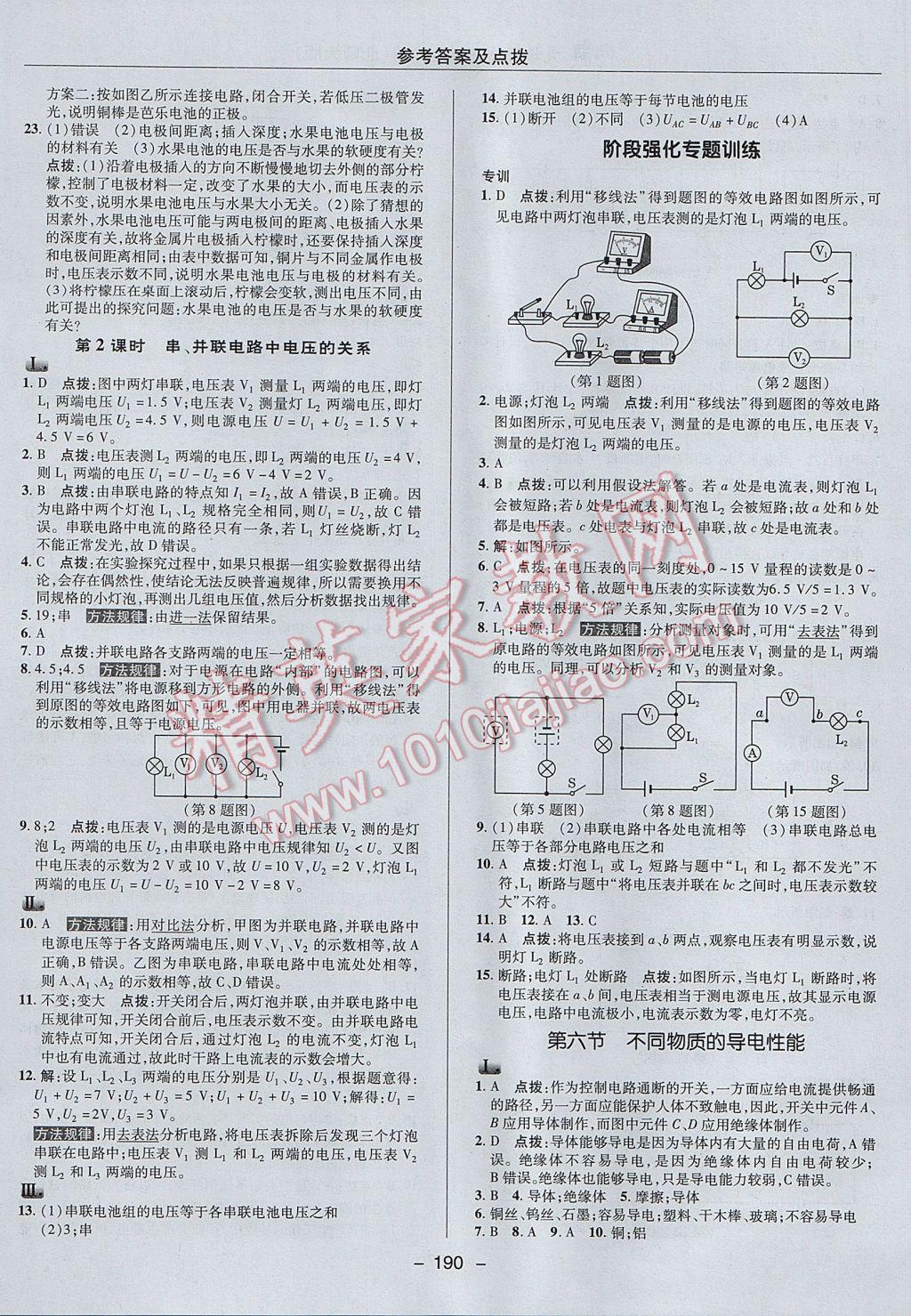 2017年綜合應(yīng)用創(chuàng)新題典中點九年級物理全一冊北師大版 參考答案第16頁