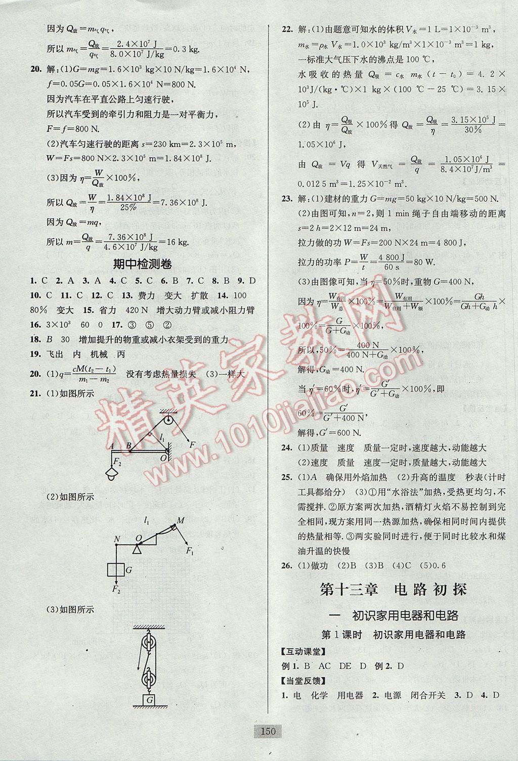 2017年南通小題課時作業(yè)本九年級物理上冊蘇科版 參考答案第10頁