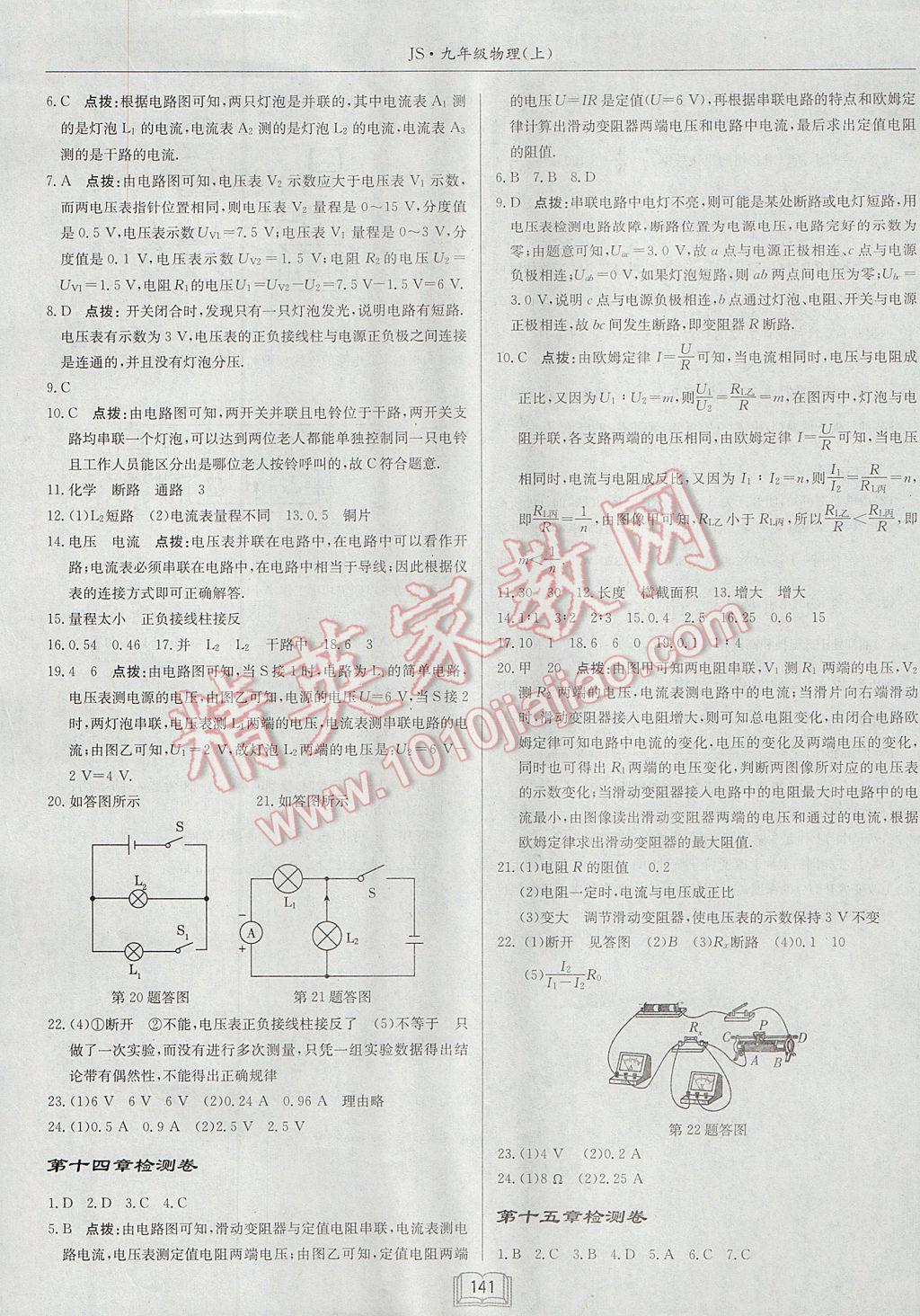 2017年啟東中學(xué)作業(yè)本九年級(jí)物理上冊(cè)江蘇版 參考答案第17頁(yè)