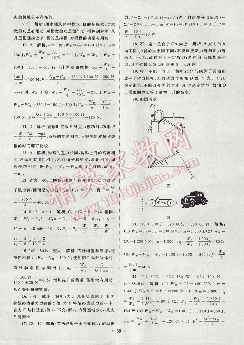 2017年初中物理小題狂做九年級上冊蘇科版提優(yōu)版 參考答案第39頁