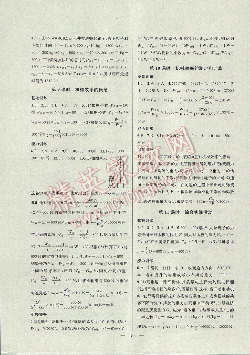 2017年金鑰匙1加1課時作業(yè)加目標(biāo)檢測九年級物理上冊江蘇版 參考答案第3頁