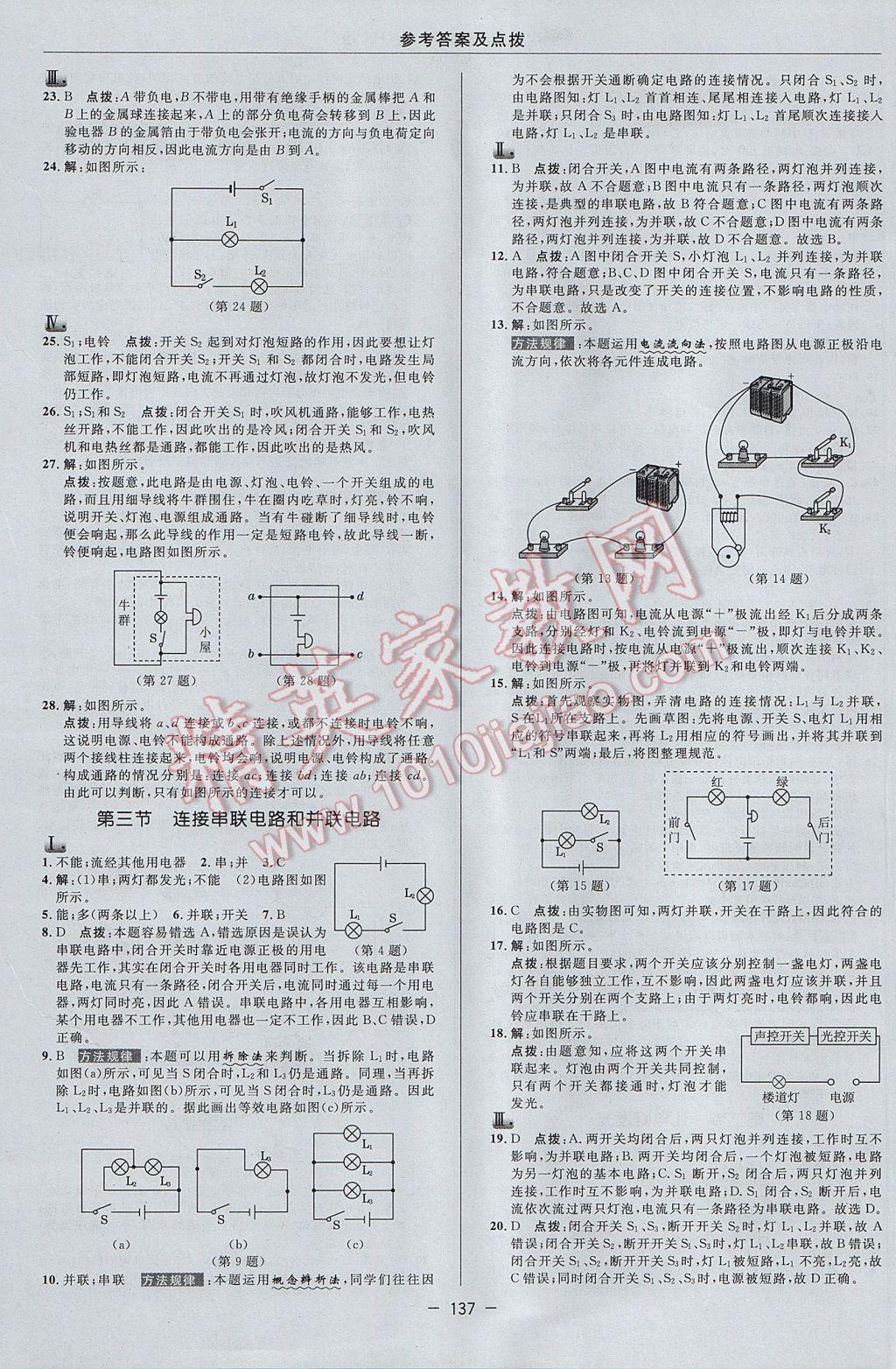 2017年綜合應(yīng)用創(chuàng)新題典中點九年級物理上冊滬科版 參考答案第15頁