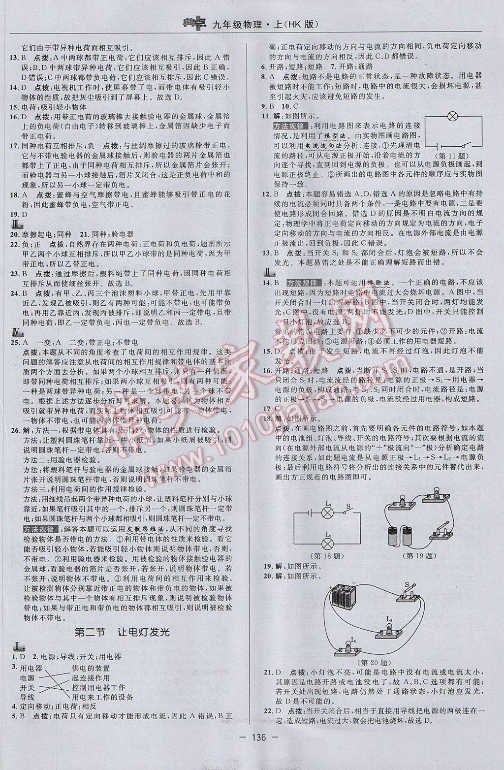 2017年綜合應(yīng)用創(chuàng)新題典中點(diǎn)九年級(jí)物理上冊滬科版 參考答案第14頁