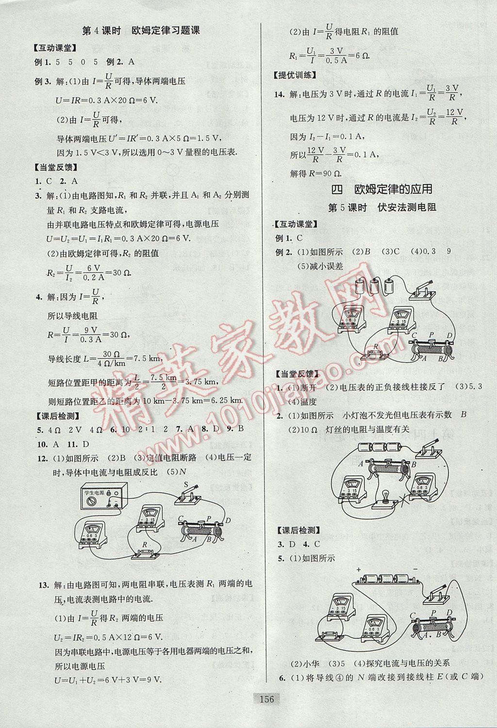 2017年南通小題課時作業(yè)本九年級物理上冊蘇科版 參考答案第16頁