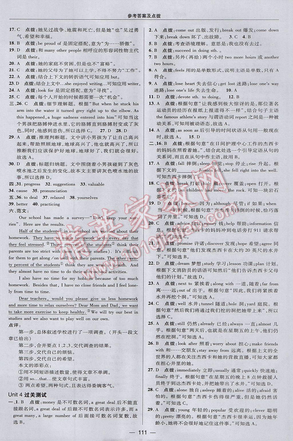 2017年綜合應(yīng)用創(chuàng)新題典中點九年級牛津英語上冊譯林版 參考答案第3頁