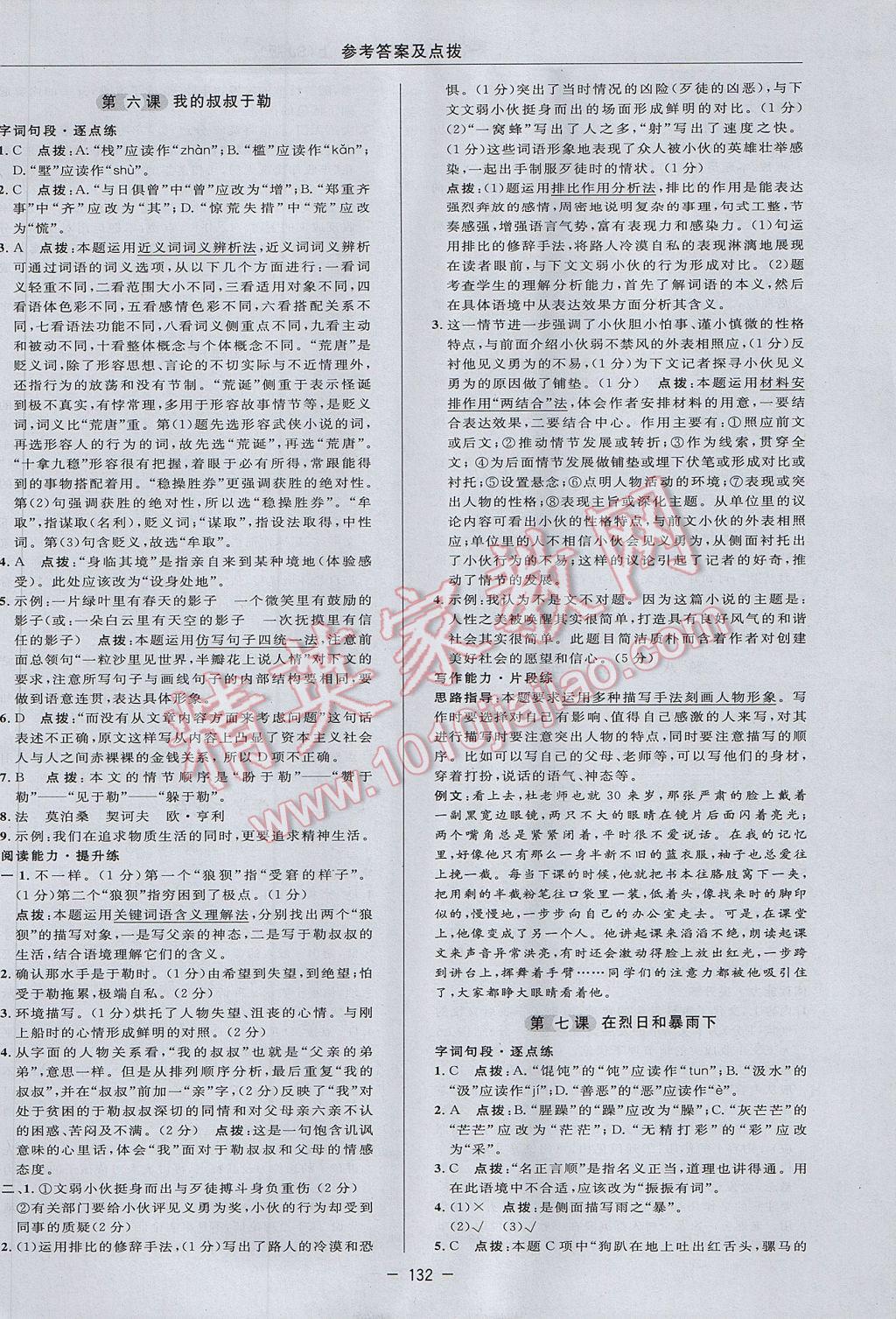 2017年綜合應用創(chuàng)新題典中點九年級語文上冊蘇教版 參考答案第14頁