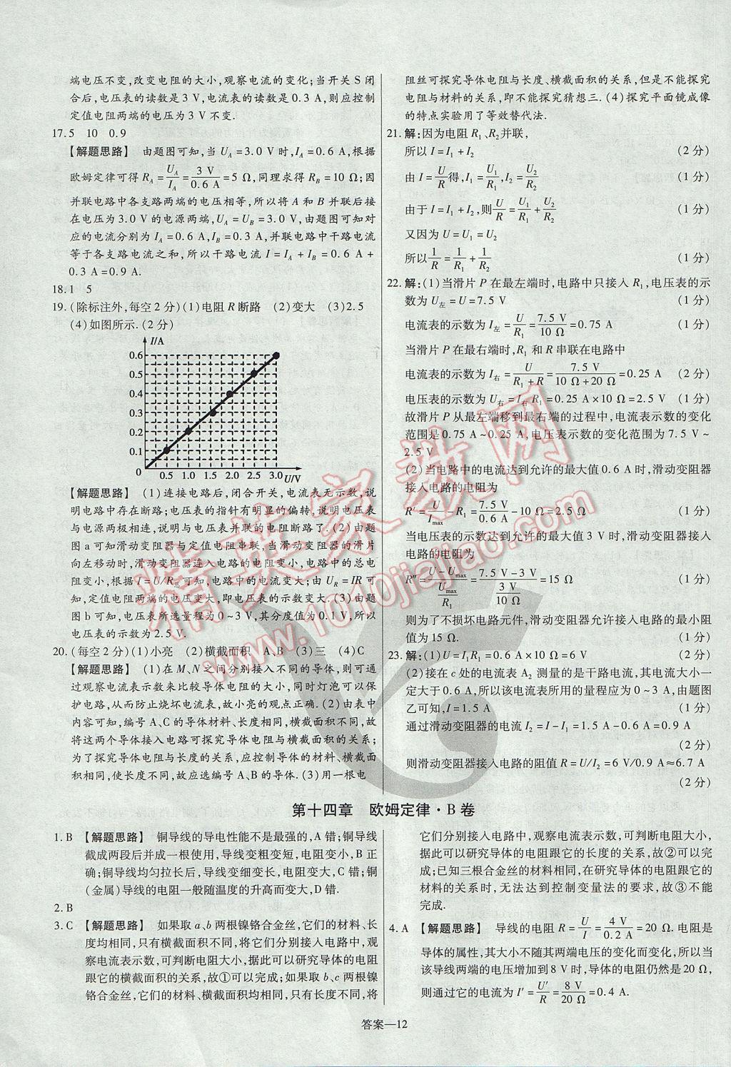 2017年金考卷活頁題選九年級物理全一冊蘇科版 參考答案第12頁