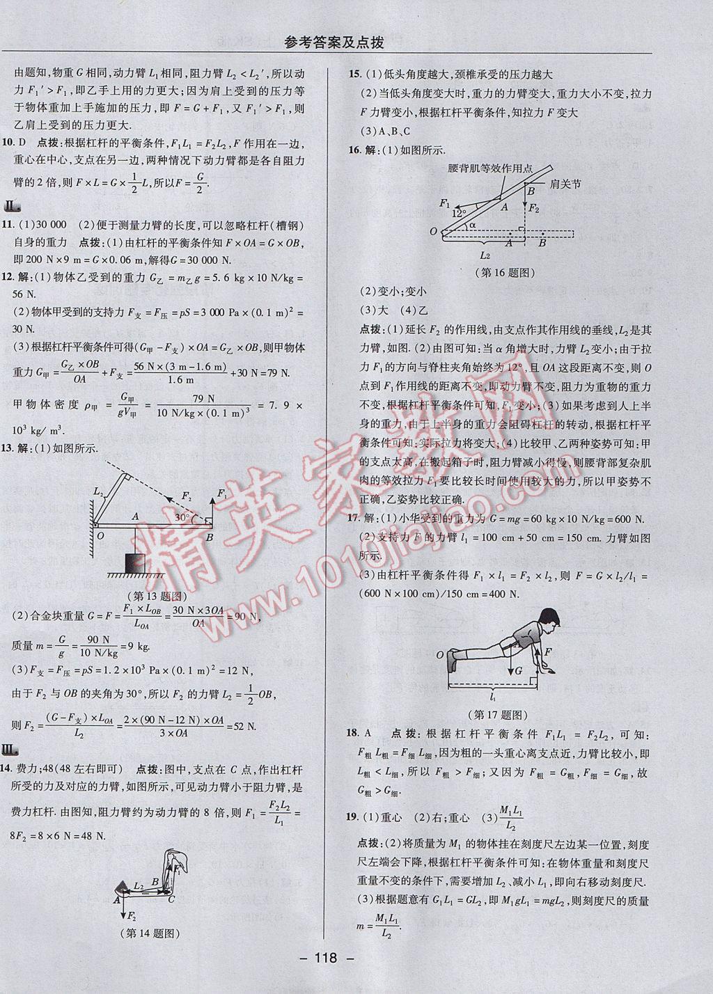 2017年綜合應(yīng)用創(chuàng)新題典中點(diǎn)九年級物理上冊蘇科版 參考答案第6頁