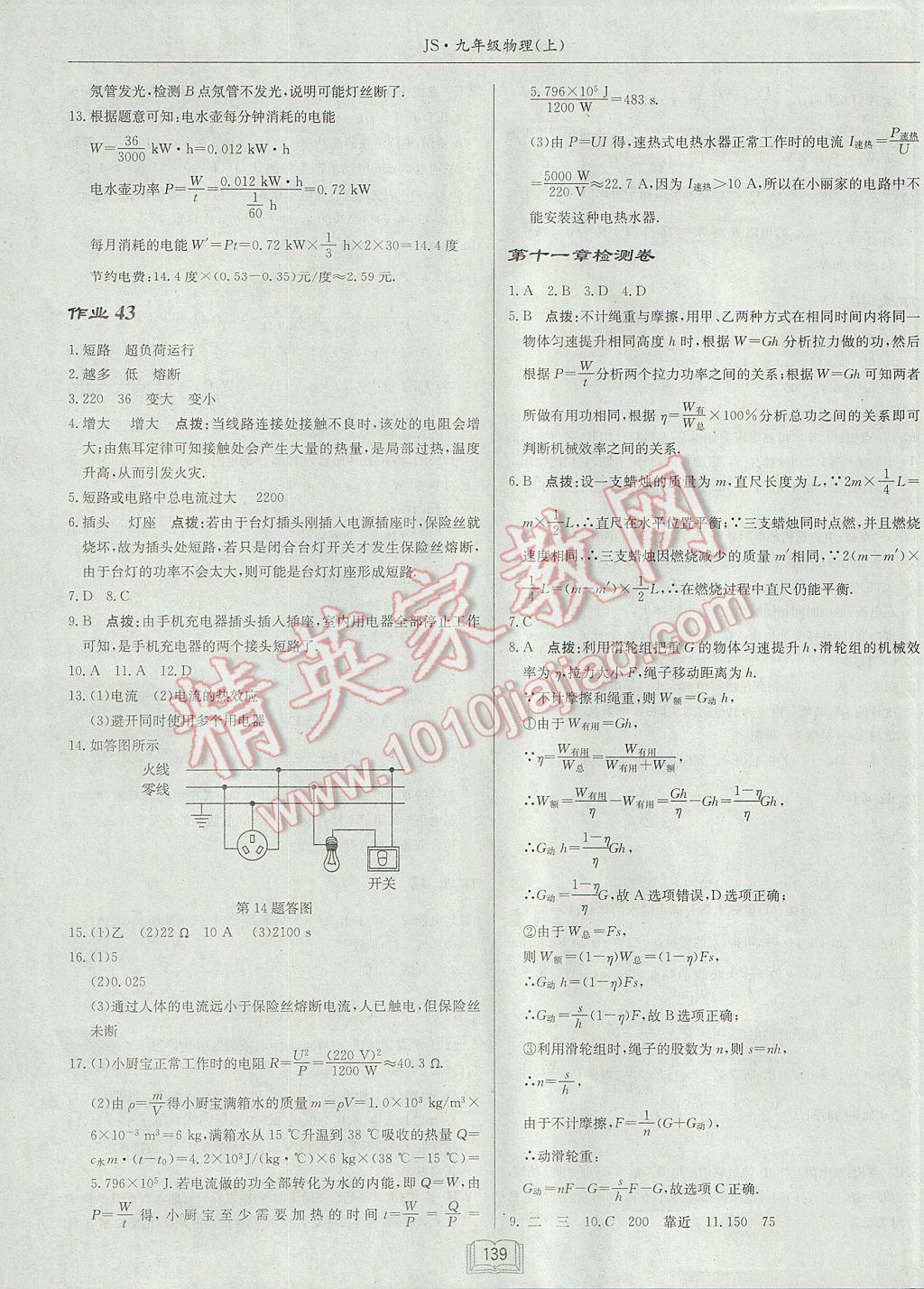 2017年啟東中學(xué)作業(yè)本九年級(jí)物理上冊(cè)江蘇版 參考答案第15頁