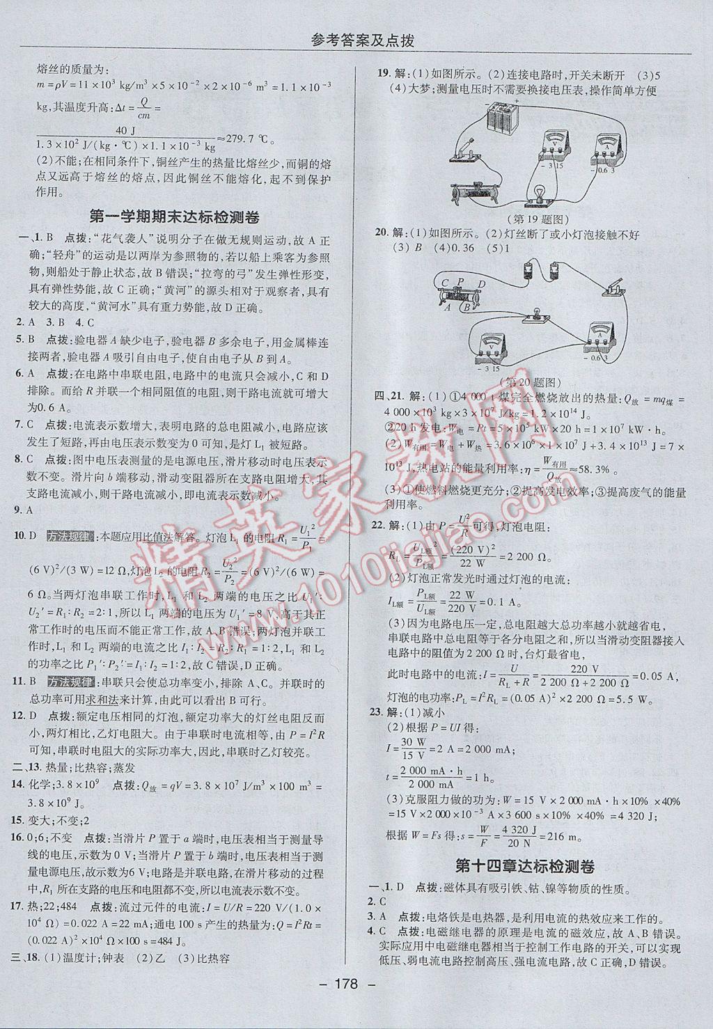 2017年綜合應(yīng)用創(chuàng)新題典中點九年級物理全一冊北師大版 參考答案第4頁