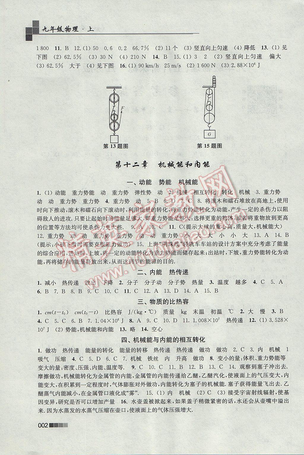 2017年金3练九年级物理上册江苏版 参考答案第2页