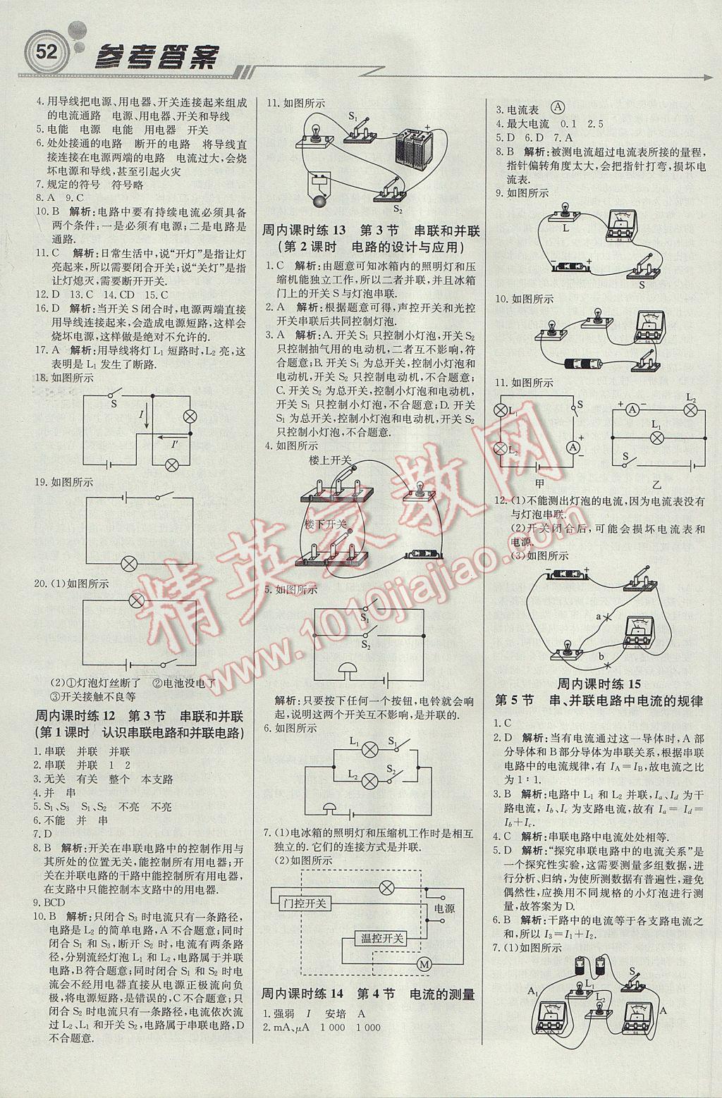 2017年輕巧奪冠周測(cè)月考直通中考九年級(jí)物理上冊(cè)人教版 參考答案第4頁(yè)