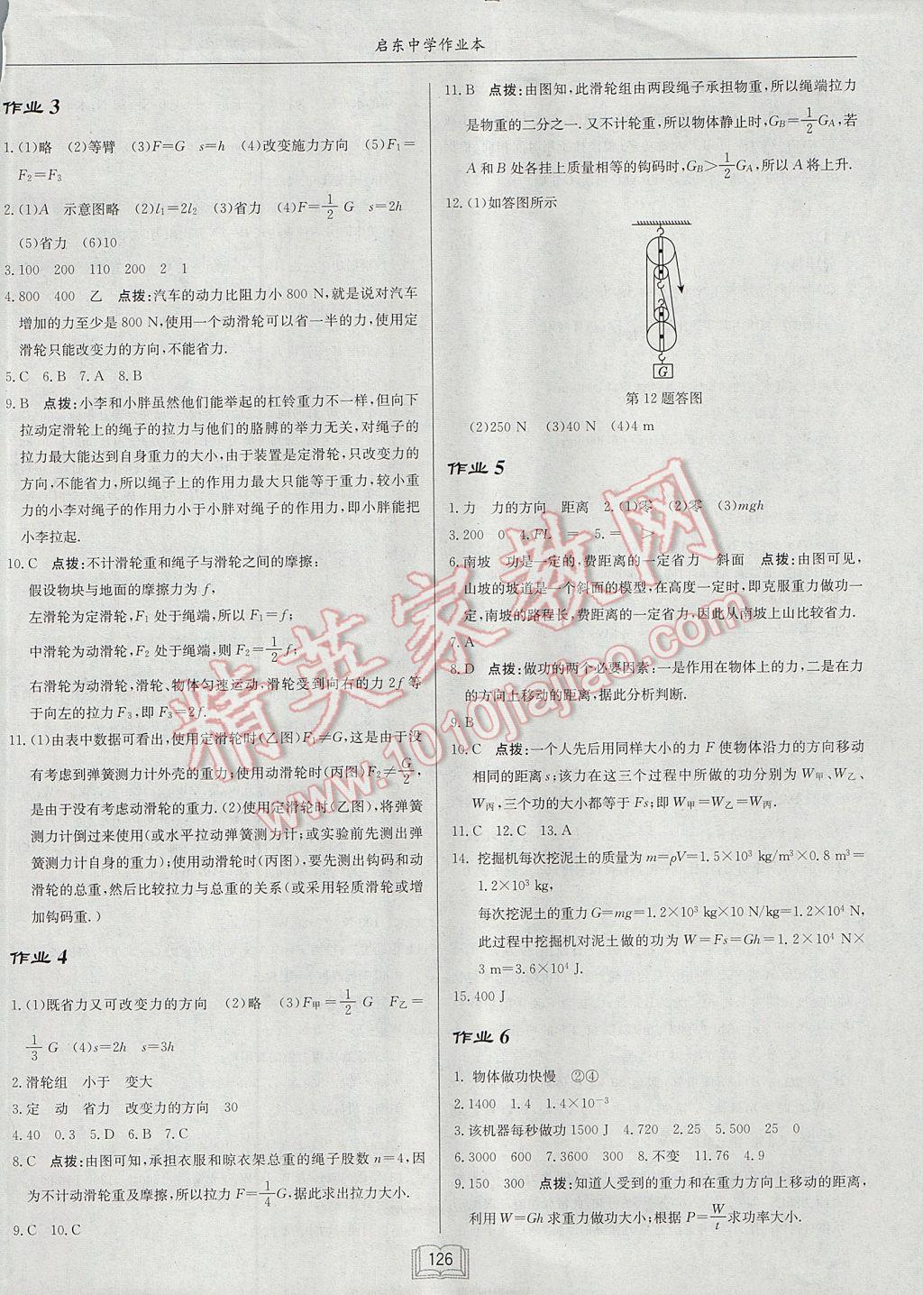 2017年啟東中學(xué)作業(yè)本九年級(jí)物理上冊(cè)江蘇版 參考答案第2頁(yè)