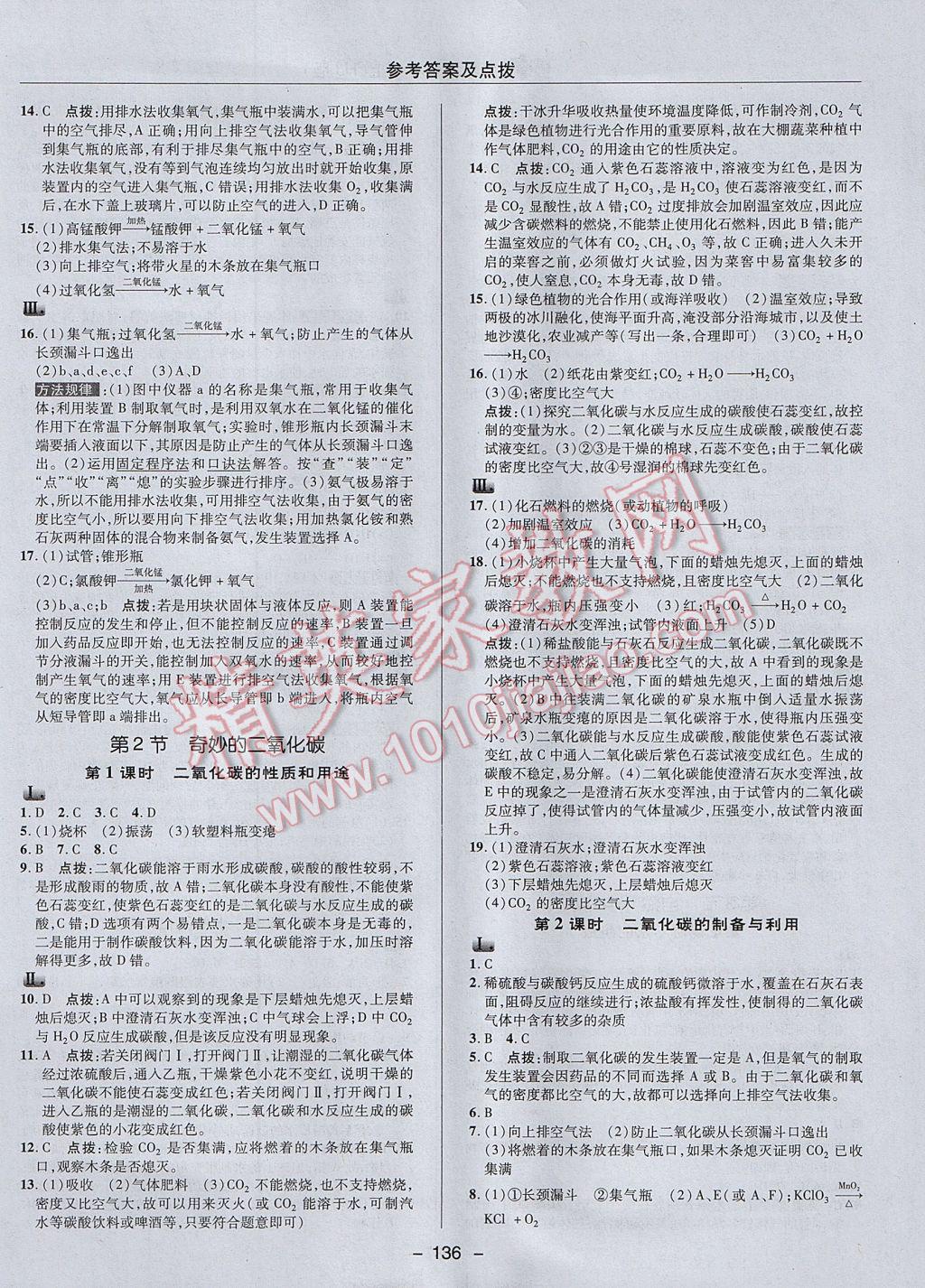 2017年綜合應用創(chuàng)新題典中點九年級化學上冊滬教版 參考答案第10頁