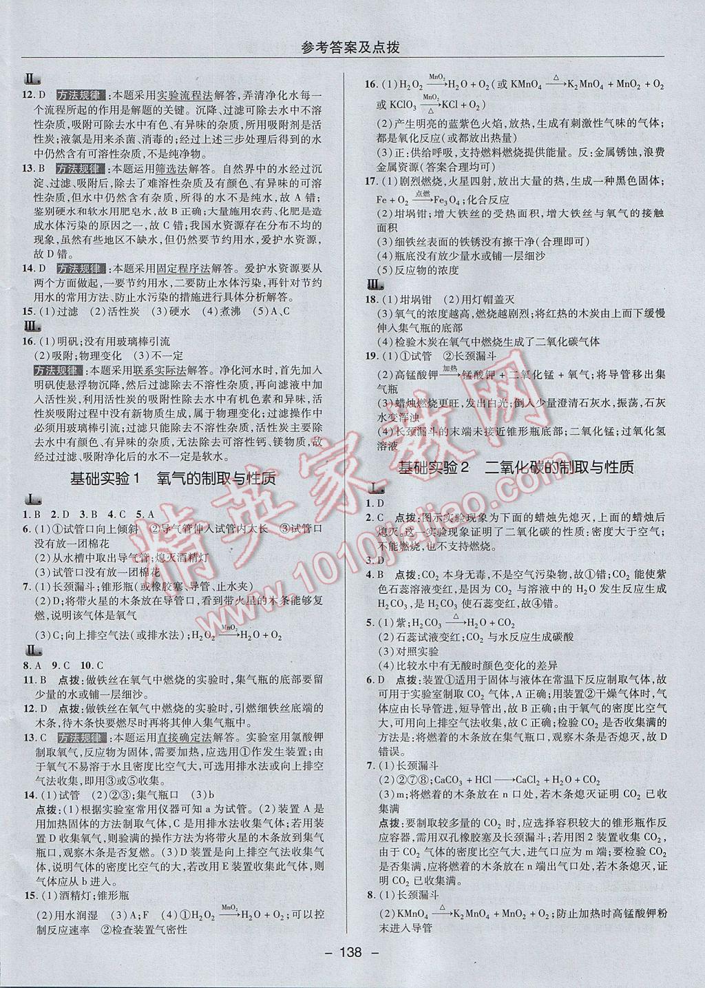 2017年綜合應(yīng)用創(chuàng)新題典中點九年級化學(xué)上冊滬教版 參考答案第12頁