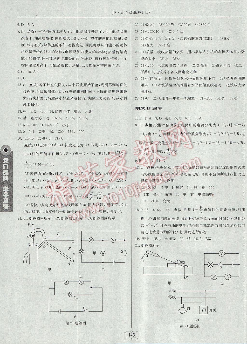 2017年啟東中學(xué)作業(yè)本九年級(jí)物理上冊(cè)江蘇版 參考答案第19頁