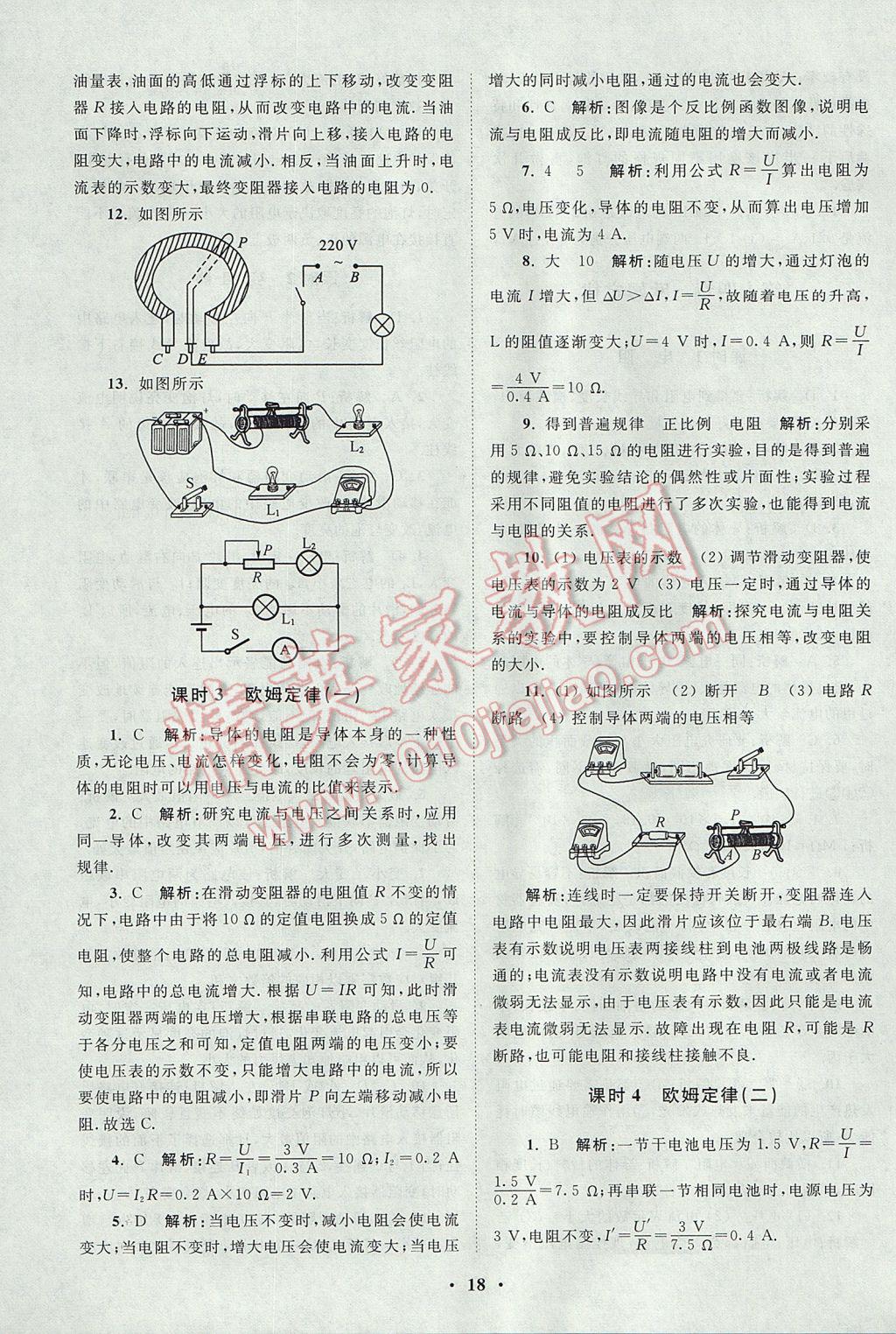 2017年初中物理小题狂做九年级上册苏科版课时版 参考答案第18页