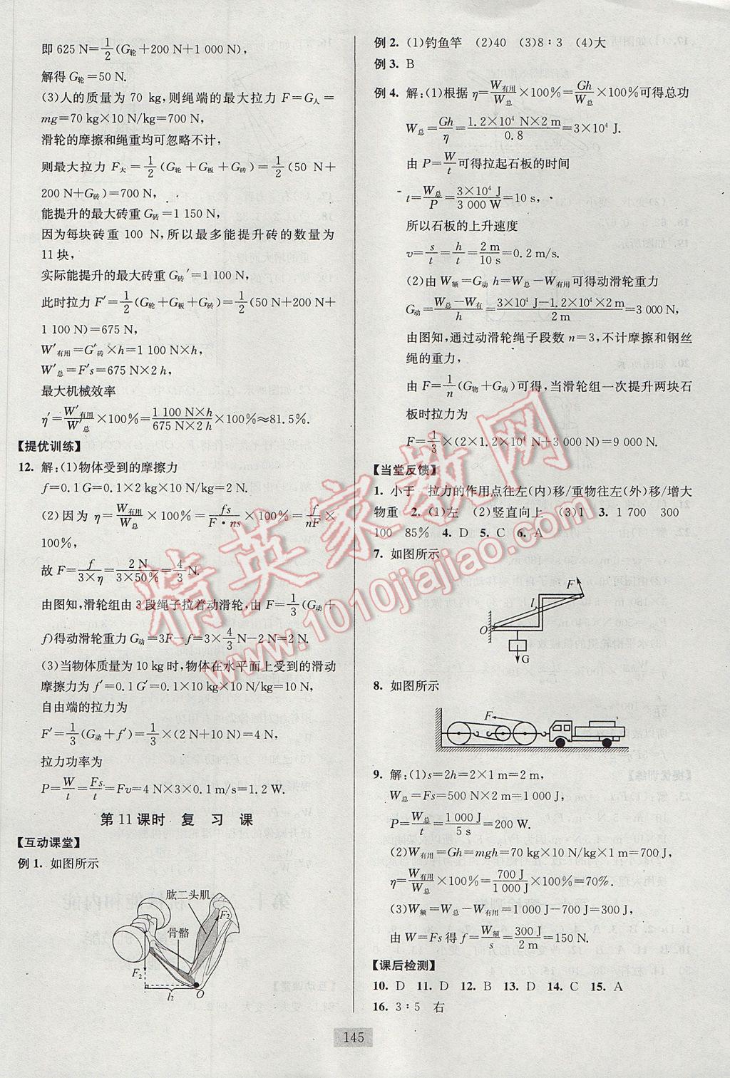 2017年南通小題課時(shí)作業(yè)本九年級(jí)物理上冊(cè)蘇科版 參考答案第5頁(yè)